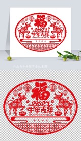 矢量2021牛年剪纸窗花
