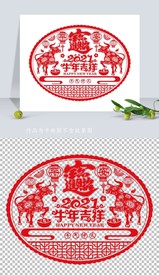 矢量2021牛年剪纸窗花