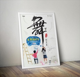 舞蹈绘画书法培训海报创意