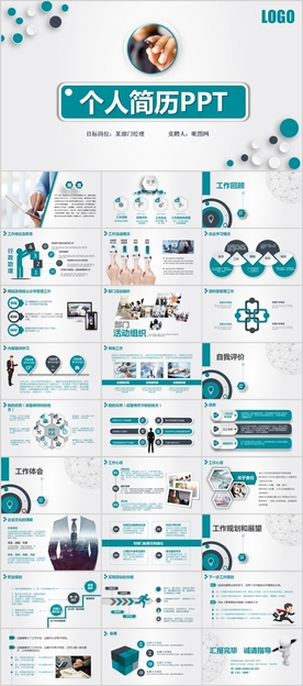 面试个人简历岗位竞聘PPT