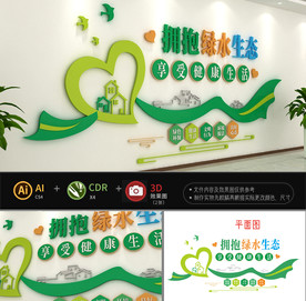 绿色生态环保文化墙