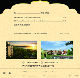 地产邀请函