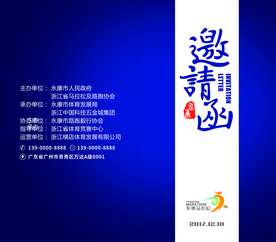 蓝色邀请函