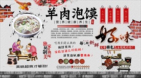 羊肉泡馍背景墙