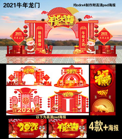 2021牛年美陈