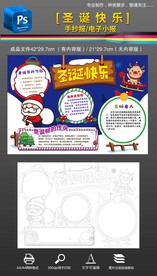 黑白线条涂色圣诞节手抄报小报