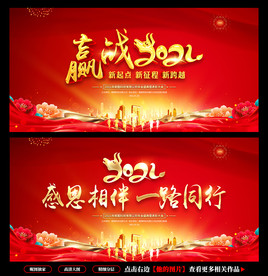 2021牛年年会舞台背景