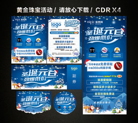 圣诞元旦促销 双旦黄金珠宝促销