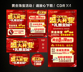 黄金珠宝盛大开业 黄金珠宝促销