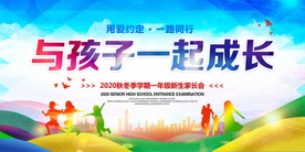 校园家长会