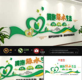 绿色生态环保文化墙