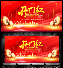 2021牛年开门红