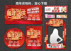 周年庆 周年庆盛典