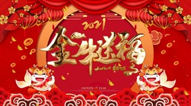 牛年春节新年素材