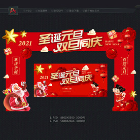 圣诞元旦 圣诞节