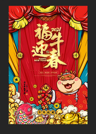 2021牛年素材