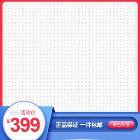 电商高清模板