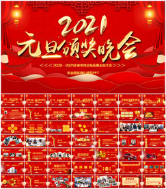 元旦新年春节联欢晚会年会