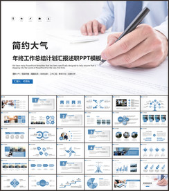 简约工作汇报PPT