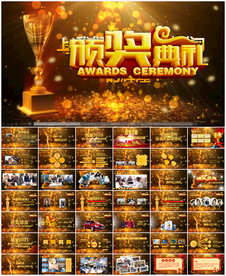 颁奖典礼PPT