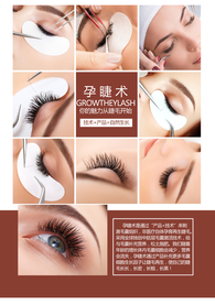 孕睫术 嫁接睫毛海报