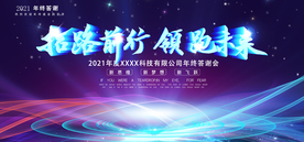 发布会年会展板