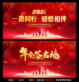 年会背景 年会签名墙