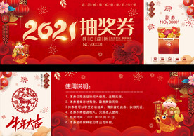 2021晚会抽奖券代金券入场券