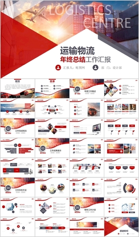 货运物流快递箱式大货车PPT