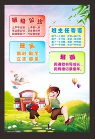 班级级文化宣传单