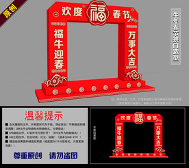 2021牛年春节拱门造型