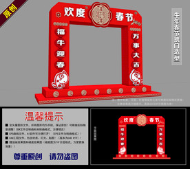 2021牛年春节拱门造型
