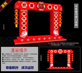 2021牛年春节拱门造型
