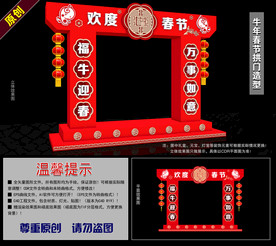 2021牛年春节拱门造型