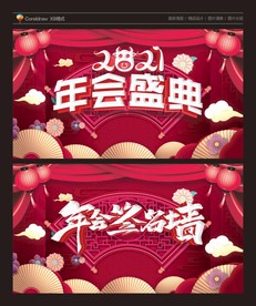 荣誉榜年会背景等