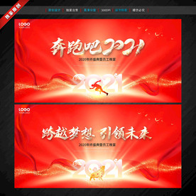 奔跑吧2021 年会背景