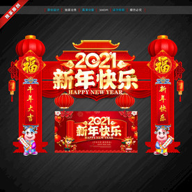 牛年门楼 拱门 新年门头拱门