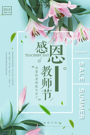 感恩教师节日海报