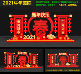 2021牛年美陈