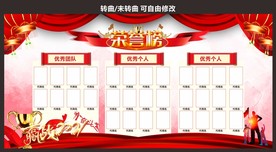 荣誉榜