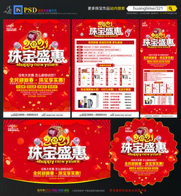 2021牛年珠宝宣传单DM