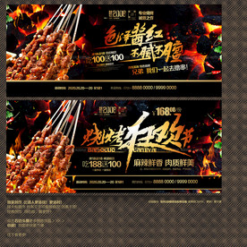 烧烤海报 烧烤展板