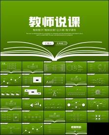 简约风教师说课课件通用PPT