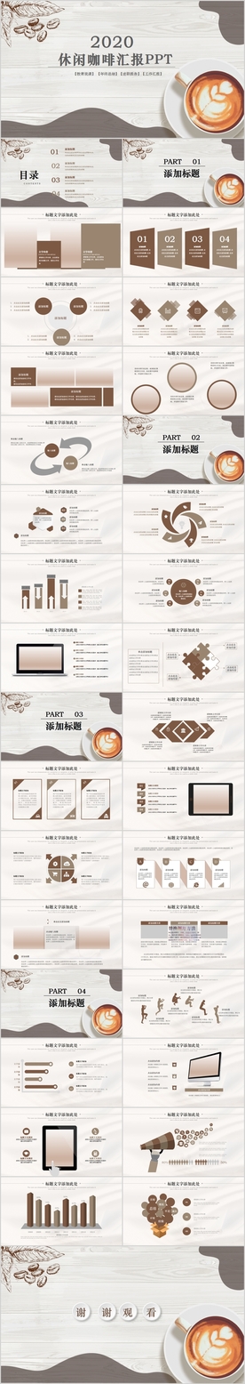 美味咖啡纵享优雅咖啡ppt