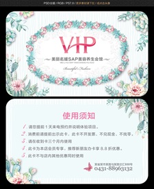 美容VIP卡