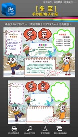 24节气冬至手抄报小报素材