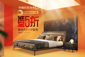 电商家具活动海报