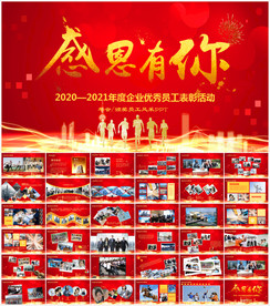 员工风采展示相册PPT