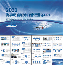海事局船舶港口PPT