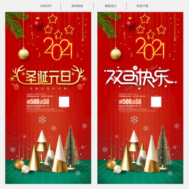迎圣诞庆元旦